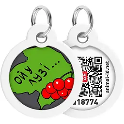 Адресник для собак і котів Waudog Smart ID з QR паспортом, Калина, M, діаметр 30 мм
