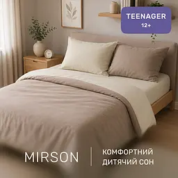 Дитяча постільна білизна MIRSON TEENAGER фланель Milk/Cappuchino 200х220см (2200012804346) - мініатюра 6