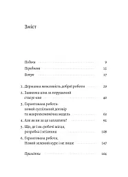 Гарантована робота. Аргументи «за» - мініатюра 2