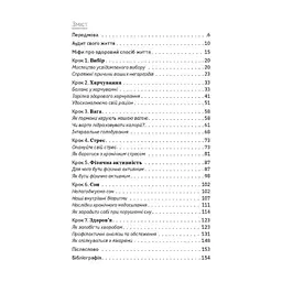 Книга Ви це зможете 7 складових здорового способу життя - Дарка Озерна Yakaboo Publishing (9786177544486) - миниатюра 6