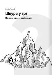 Як прокачати мислення. Збірник самарі + аудіокнижка - мініатюра 5
