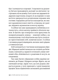 Історія українського хліба - мініатюра 13