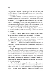 Надтаємне товариство незвичайних відьом - Санґу Манданна - мініатюра 20