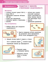 STEM-старт. 3 клас. Наука про Землю та космос. Рбочий зошит - Ірина Потапенко - мініатюра 4
