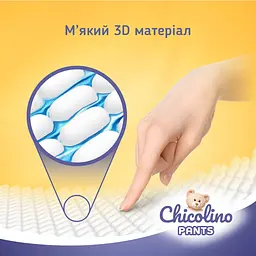 Набір підгузків-трусиків Chicolino Classico 6 (16+ кг), 64 шт. (2 уп. по 32 шт.) - мініатюра 5
