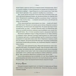 Книга Лондон - Едвард Резерфорд Видавництво РМ (9786178373184) - мініатюра 12