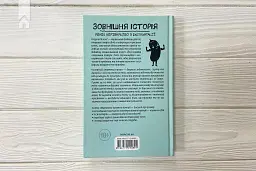 Зовнішня історія. Penis. Керівництво з експлуатації - мініатюра 7