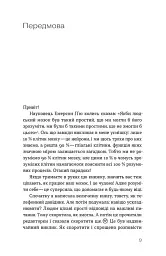 Мої нерви це витримають Віхола - мініатюра 6