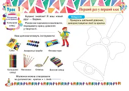 Образотворче мистецтво. 1 клас. Альбом (до підручника Масол Л.М.) - Ірина Дунець - мініатюра 2