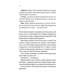 Книга Про секс та інші запитання, які цікавлять підлітків. З життя одного фікуса - Анастасія Забела Vivat (9786171703544) - мініатюра 9