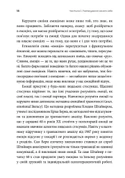 Ніжні як троянди, небезпечні як шипи. Терапія відносин за принципом цінності - мініатюра 5