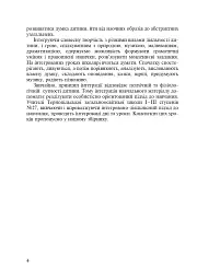 Спішімо творити добро. Інтегровані уроки в початкових класах - Ольга Тітченко - мініатюра 5