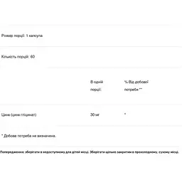 Хелатний цинк Biotus Chelated Zinc 30 мг 60 капсул - мініатюра 3