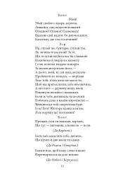 Король Лір - мініатюра 12