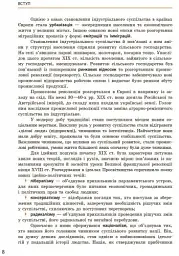 Історія України. 9 клас. Підручник - мініатюра 5