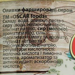 Оливки Oscar фаршировані сиром 300 г - мініатюра 5