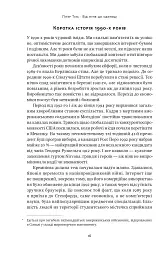 Від нуля до одиниці! Нотатки про стартапи, або Як створити майбутнє - мініатюра 17