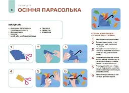 Мій альбом для аплікації та ліплення. 5-6 років - мініатюра 2