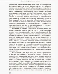 Дитина з порушеннями інтелектуального розвитку - Сніжана Трикоз - мініатюра 5