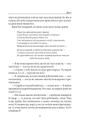 Диво - Павло Загребельний - мініатюра 8
