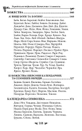 Українська міфологія. Божества і символи - Олексій Кононенко - мініатюра 21