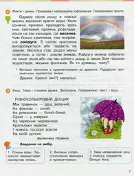 Українська мова та читання. 3 клас. Підручник. Частина 2 - мініатюра 3