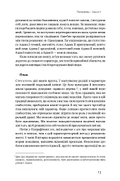 ДНК особистості - Девід Брукс - мініатюра 8