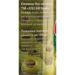 Оливки Oscar без кісточки 280 г - мініатюра 6
