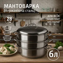 Мантишниця мантоварка каструля пароварка 6 л з 3 ярусами з нержавіючої сталі A-Plus, A-plus 84328 - мініатюра 5