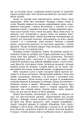 Князь Єремія Вишневецький - мініатюра 4