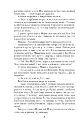 Потреба під Конотопом - мініатюра 6