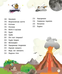Енциклопедії DK. Моя енциклопедія. Дуже важливі науки - - мініатюра 3
