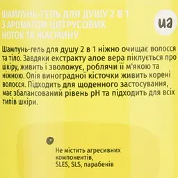 Шампунь та гель для душу UIU 2 в 1 Жасмин & кедр 300 мл - мініатюра 5