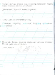Українська мова та читання. Діагностичні роботи. 2 клас - Ольга Придаток - мініатюра 11