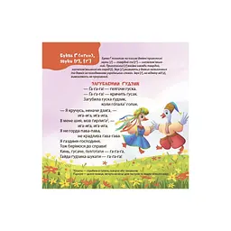 Книга Віршенята-чистомовки - Юлія Пеліхова 4mamas (9786170044280) - мініатюра 9