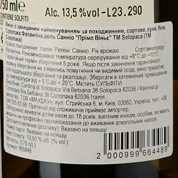 Вино Solopaca Falanghina Del Sannio Prime Vigne біле сухе 0.75 л - мініатюра 3
