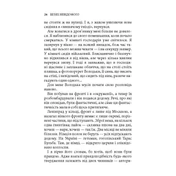 Книга Шлях невідомого - Ігор Качуровський Астролябія (9786176643265) - мініатюра 2