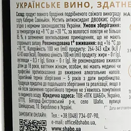 Вино Shabo Classic Каберне червоне сухе 0.75 л - мініатюра 6