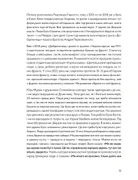 У сутінках перед світанком: історії непохитних - - мініатюра 4