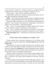 Етика. 5 клас. Довідник школяра - Жанна Жур - мініатюра 14