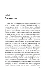 Битва за Харків (2-ге видання, доповнене) - мініатюра 6