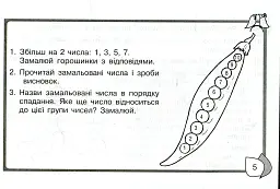 Математика 2 клас. Розв’яжи. Розмалюй. Перевір. Бліц-контроль знань - Світлана Йосепчук - мініатюра 3