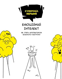16 суперскілів для підлітків - мініатюра 7