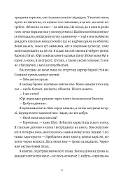 П’ять зламаних клинків - Май Корланд - мініатюра 4