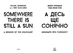 А десь ще сонячно: мемуари про Голокост - Майкл Ґрюнбаум (Ч901721У) - мініатюра 2