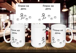 Чашка "Плани на день" 425 мл Блакитна