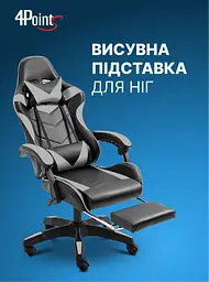 Крісло геймерське 4Points DL з підставкою для ніг Сіре - мініатюра 7