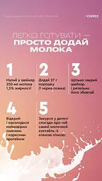 Протеїновий коктейль by Choice - MIX PROTEIN CONTROL - мініатюра 4