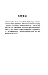 Двійник. Книга 4 - Тесс Ґеррітсен - миниатюра 6