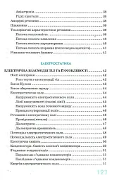 Фізика в означеннях таблицях і схемах 7-11 класи. Рятівник 2.0 - мініатюра 5